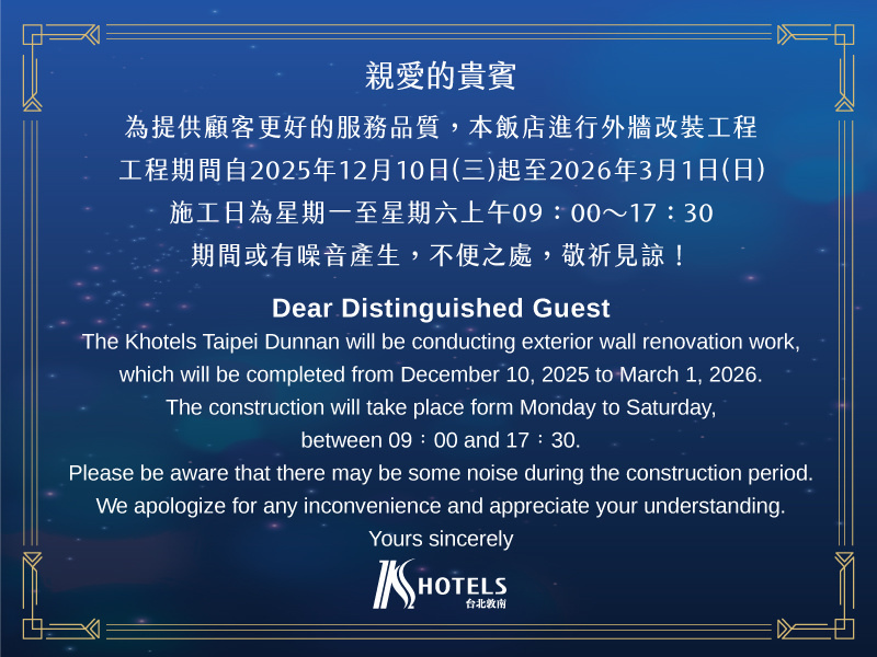 台北敦南店 施工公告